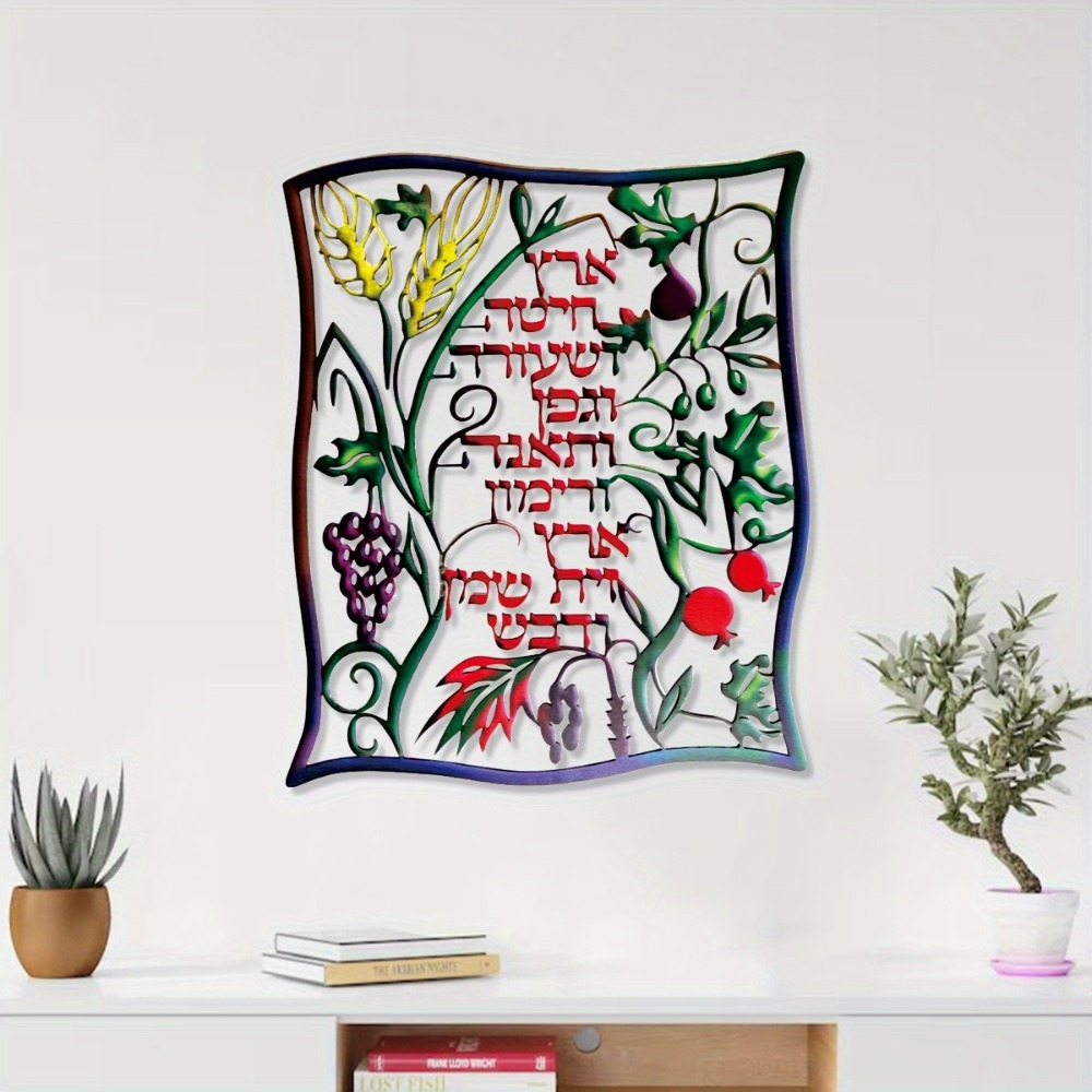 CIFBUY Metal Wall Art Jewish S - Wall Art review and price